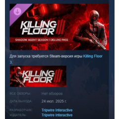 Killing Floor 3 Shadow Agent Season 1 Deluxe Pass АВТОДОСТАВКА STEAM РОССИЯ ЛИЦЕНЗИЯ
