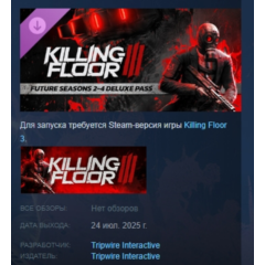 Killing Floor 3 - Future Seasons 2-4 Deluxe Pass АВТОДОСТАВКА STEAM РОССИЯ