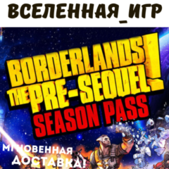 Borderlands: The Pre-Sequel Season Pass (РФ/СНГ) КЛЮЧ