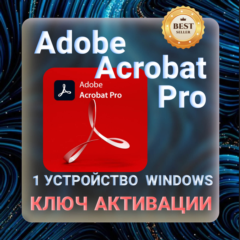 Adobe Acrobat Pro DC 2022 КЛЮЧ АКТИВАЦИИ БЕССРОЧНО!