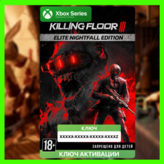 Ключ | Killing Floor 3 Elite Nightfall Edition (XBOX)