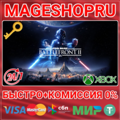 🟢⚡STAR WARS BATTLEFRONT II XBOX ONE/X|S КЛЮЧ