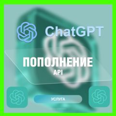 ChatGPT | GPT | ПОПОЛНЕНИЕ API БАЛАНСА | ГПТ АПИ
