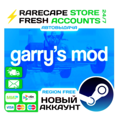 Garry&acute;s mod Steam АККАУНТ НОВЫЙ 0 ЧАСОВ + ПОЧТА