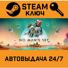 🔑No Man&acute;s Sky. STEAM-ключ (Global)