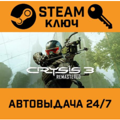 🔑Crysis 3 Remastered. STEAM-ключ (Global)