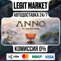 Anno 117: Pax Romana GOLD ED Steam GIFT РУ+МИР АВТО