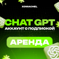 ЛИЧНЫЙ АККАУНТ С ПОДПИСКОЙ | 7/14/30 ДНЕЙ