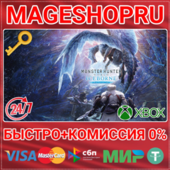 🟢⚡MONSTER HUNTER WORLD: ICEBORNE MASTER ED XBOX КЛЮЧ