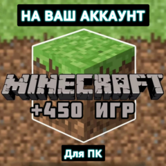 Лицензия Minecraft Premium +450 ИГР・+ПОДАРОК・ПК・ОНЛАЙН・