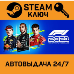🔑F1 2021 Deluxe Edition. STEAM-ключ (Global)
