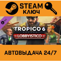 🔑Tropico 6 - Lobbyistico DLC. STEAM-ключ (Global)