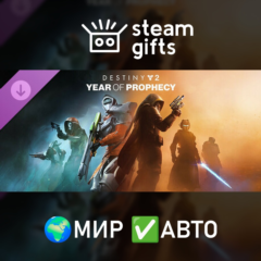 Destiny 2: Year of Prophecy МИР АВТО