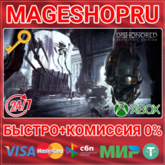 🟢⚡DISHONORED DEFINITIVE EDITION XBOX ONE/X|S КЛЮЧ