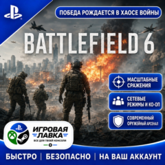 Battlefield 6 | Playstation | PS5 | Турция | Украина | Индия