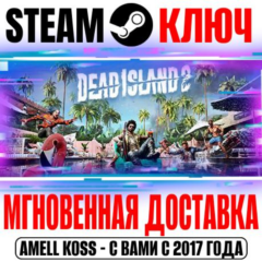 Dead Island 2 Ultimate Edition (+14 DLC) Steam Ключ
