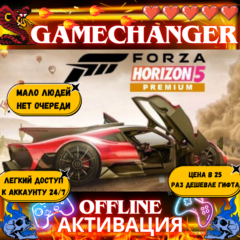 Forza Horizon 5 PREMIUM 42 DLC STEAM OFFLINE АВТОВЫДАЧА