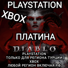 ♥️XBOX РФ | PS ТУРЦИЯ | DIABLO 4 IV ПЛАТИНА PLATINUM♥️