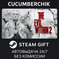 The Evil Within 2✅STEAM GIFT AUTO✅RU+МИР