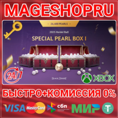 🟢⚡[2025 HEIDEL BALL] SPECIAL PEARL BOX I XBOX КЛЮЧ