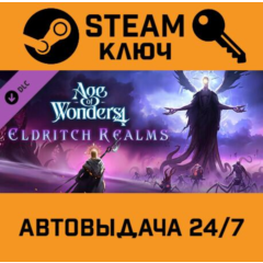 🔑Age of Wonders 4: Eldritch Realms DLC. STEAM-ключ (Gl