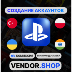 🎮Создание аккаунта PSN🔥⚡Украина/Турция/Индия/Польша⚡