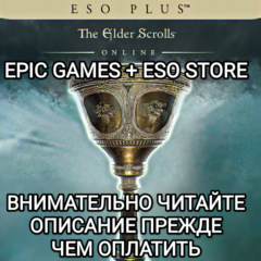 ❤️ESO PLUS✅EPIC STORE+ESO STORE✅THE ELDER SCROLLS ONLINE✅РОССИЯ✅ВЕСЬ МИР❤️
