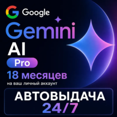Gemini 18 месяцев | Google Поток | 1000 кредитов ИИ | 5 ТБ хранилища