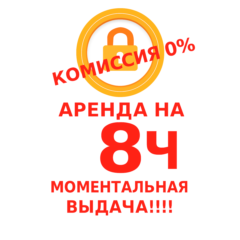8ЧАСОВ аренды Unlocktool  8ЧАСОВ 12, 24 ч