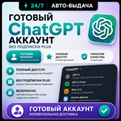 ChatGPT 5.5 Личный аккаунт + ПОЧТА