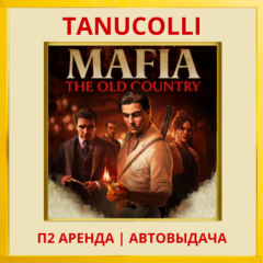 ☀️ Mafia: The Old Country (PS5/RU) Аренда от 7 дней