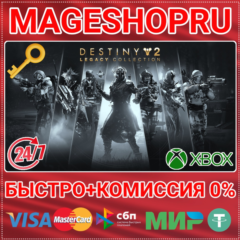 🟢⚡DESTINY 2: LEGACY COLLECTION (2025) XBOX КЛЮЧ