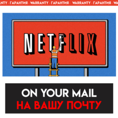 NETFLIX PREMIUM / 1 МЕСЯЦ НА ВАШ АККАУНТ
