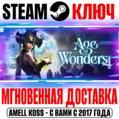 Age of Wonders 4 | Premium Edition (+6 DLC) Steam Ключ