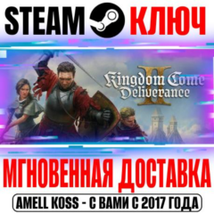 Kingdom Come: Deliverance II | Gold (+4 DLC) Steam Ключ