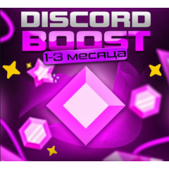 Сервер Discord — услуга повышения рейтинга — 1 месяца