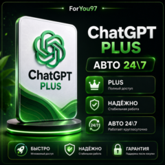 🔥[АВТО 24\7]  | ЧатГПТ 5.5 ПЛЮС | ГО | ПРО🔥БЫСТРО