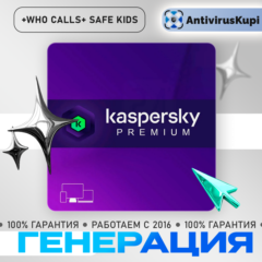 KASPERSKY PREMIUM 3 ПК 1 ГОД ГЕНЕРАЦИЯ
