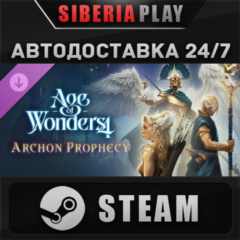 Age of Wonders 4: Archon Prophecy DLC STEAM АВТО