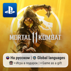 Mortal Kombat 11 (PS4/PS5) | П2-П3