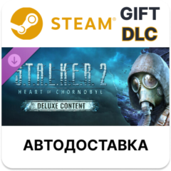 S.T.A.L.K.E.R. 2 Апгрейд со Standard до Deluxe Steam РУ