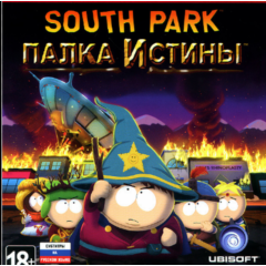 ЮЖНЫЙ ПАРК: ПАЛКА ИСТИНЫ РФ,СНГ,УКРАИНА STEAM КЛЮЧ South Park: The Stick of Truth