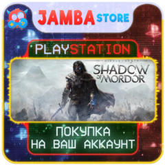 Middle-earth Shadow of Mordor · PS4 · TR/UA/IN/US · АВТО 24/7 · СКИДКА ДО 16.07