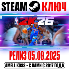 NBA 2K26 Standard Edition Steam Ключ +Бонус Предзаказа
