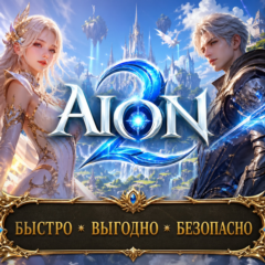 Aion 2 Кинара Тайвань сервера БЫСТРАЯ ДОСТАВКА