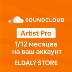 🎵 SoundCloud Artist Pro 1/12 месяцев на ваш аккаунт 🎧