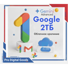 Google AI Pro + 2 ТБ +Диска +Фото +Gemini + Gmail+One