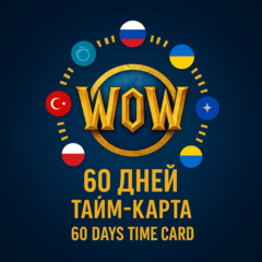 RU-СНГ-EU WoW Тайм карта 60 дней