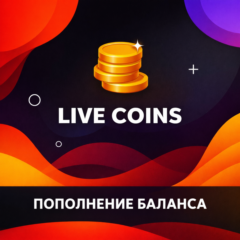 Пополнение баланса Live Coins (Танго)