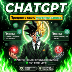{Продление} CHATGPT PLUS/Business/Go + ChatGPT PRO 5x/20x 1месяце | CHATGPT 5.5